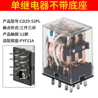 Intermediate relay 220v ac 8 feet dc 12 small 14 electromagnetic dc24 switch 380 with base cdz9-53pl11 feet without base dc12v dc