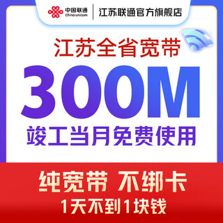 China unicom jiangsu broadband 300m500m new installation package for 1 year nanjing suzhou office broadband door-to-door installation 300m annual single broadband