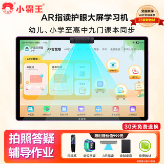 Xiaobawang 2025 learning machine tablet, primary school students to junior high school and high school textbook synchronization 256g english learning tablet tutoring early education tutoring point reading machine online class learning and practicing r6 xueba version 128g丨photo and q&a丨parental control + ar reading
