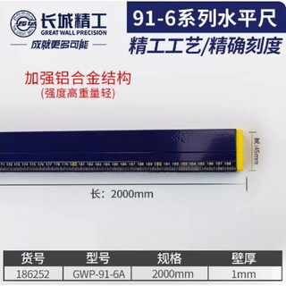 Great wall ruler 1m high-precision aluminum alloy household controllable strong magnetic acceptance tool 2m flat water ruler 91a level ruler 2000mm (two blisters) non-magnetic 18