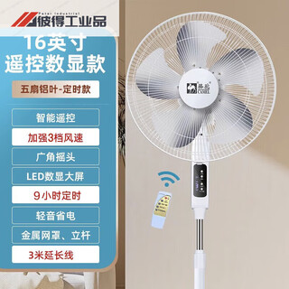 Electric fan floor fan large wind fan bedroom light sound desktop vertical floor-standing remote control circulation yaguang white 16-inch aluminum leaf remote control (extra large wind