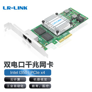 LR-LINK 联瑞LREC9712HT PCIEx4千兆双电口网卡 I350-T2芯片服务器机器视觉工业相机网络适配器