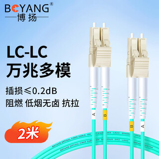 博扬 万兆多模光纤跳线lc-lc 2米 OM3-300双芯跳纤 Φ2.0阻燃低烟无卤LSZH抗弯曲尾纤光纤线 BY-W2552M
