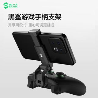 Black shark game controller holder, mobile phone snap-on two-stage holder, black, suitable for black shark black magic, feizhi black warrior, octopus