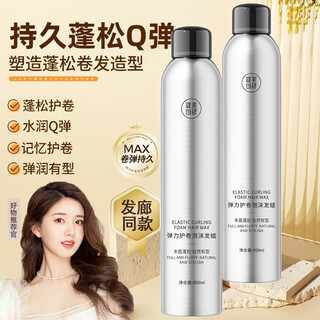 Bodybuilding creation wax, moisturizing and fluffy curls, french perm mousse, bubble elastin, hairspray styling, unisex, 2 bottles, small silver bottle foam hair wax 450ml*2