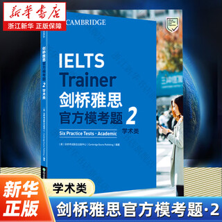 【新华书店】剑桥雅思官方模考题(2学术类)