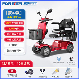 Forever (forever) electric scooter for the elderly, four-wheeled electric scooter for the elderly, household foldable electric scooter, luxury model - 12a lead-acid/9-inch pneumatic shock-absorbing tires