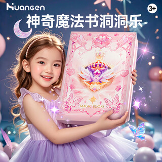 皇恩魔法书洞洞乐解压捏捏乐盲盒玩具戳戳乐惊喜抽奖女孩生日礼物4-12