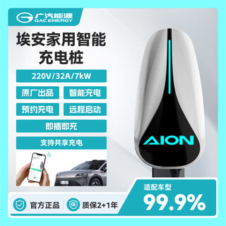 Aion gac aian household charging pile 7kw 3.5m gun line 7kw+4g+bluetooth (0m delivery and installation in one) aion s max y/s/v series suitable