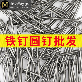 Huxin nails iron nails round nails carpentry nails small foreign nails 1.5 inches 2 inches 3 inches 4 inches 7 inches 8 inches 9 inches 10 inches 12 inches yuan nails wholesale 2 inches 50mm (1 kg about 480 pieces)