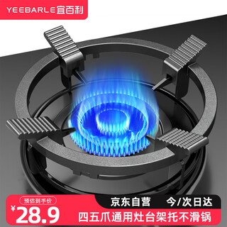 Yibaili gas stove bracket anti-slip pot rack thickened cast steel gas stove bracket stove stand support stove bracket four claws five claws universal auxiliary pot rack accessories 1101