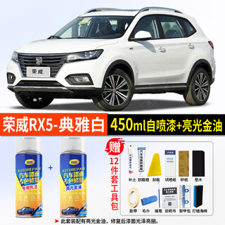 Hejiang roewe rx5 elegant white self-painting special plus pearlescent white car touch-up paint scratch repair silver gray black elegant white 16-22 rx5 standard repair