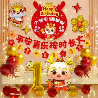 Quanpinwu one-year-old props full set of baby dragon birthday scene layout balloons for boys and girls ceremony background wall decoration baby dragon one-year-old poster package a