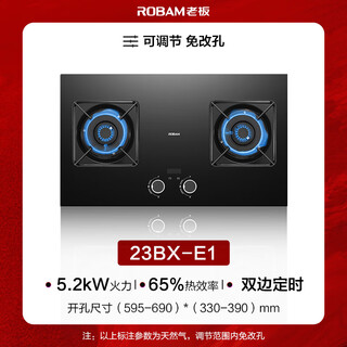 Boss robam fire cover timing gas stove 23bx-e1 gas stove natural gas stove copper fire cover double stove household fierce fire stove 23bx-e1 natural gas 5.2kw timing small stove king