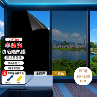 Jinlongxing glass film window sun protection insulation film anti-peep one-way perspective privacy semi-shielding film 0.9*2m free tools