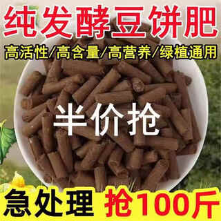 Soybean meal fermented fertilizer fertilizer huibean plant potted vegetable granules universal slow-release universal organic fertilizer fermented bean cake fertilizer 100jin jin equals 0.5kg