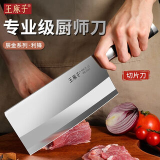 王麻子菜刀切片刀家用切菜切肉不锈全钢手柄厨师饭店专用刀具