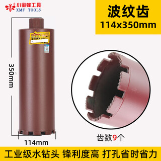 Little bee water drill bit concrete 63 dry drill bit water drill machine water grinding drill air conditioner wall opener water rotor 114*350 (xinchengfeng cobalt teeth)
