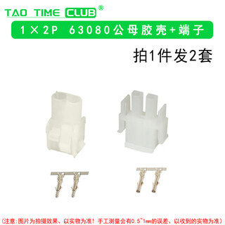 63080 connector 6.3mm pitch male and female air docking plug + socket + terminal elevator plug connector 1 2p 63080 male and female plastic shell + terminal 6.3mm