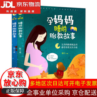10% off on the entire site. bedtime prenatal education stories for expectant fathers + expectant mothers (two volumes), brand new and genuine/directly shipped from beijing and warehouse/can be invoiced