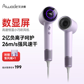 Ai wo de high-speed hair dryer household hair dryer high-speed negative ion high-power hair dryer does not damage hair hair care household hair dryer <taro purple> gift box