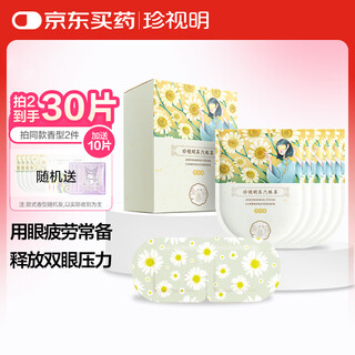 Cherish ming steam eye mask, chamomile scented eye mask, hot compress, self-heating eye mask, sleep, light blocking, nap, late night, men and women, 10 tablets