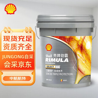 Shell rimula diesel engine oil r4 15w50 ci-4 (synthetic technology) 18l/barrel
