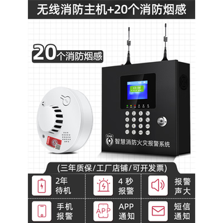 Wireless smoke alarm, commercial smoke alarm, fire-fighting dedicated intelligent remote networked fire sensor, iot alarm host + 20 fire-certified smoke detectors