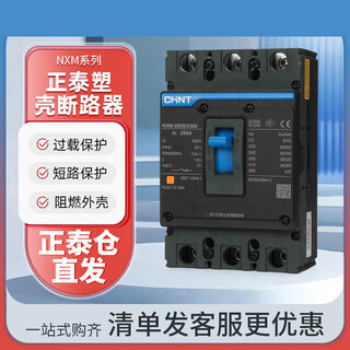 正泰昆仑塑壳断路器-63/3300125160250400630 3P 160A