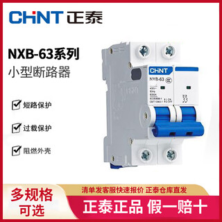 Chint (chnt) nxb-63 c type small air circuit breaker 2p 3p 4p overload air switch 2p 63a