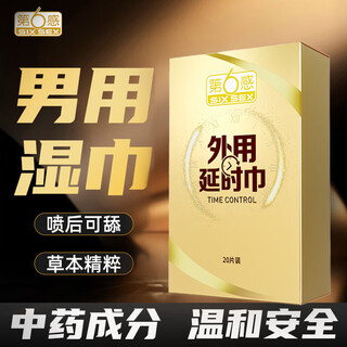 Sixth sense delay spray men's no. 1 delay spray extended wet wipes long-lasting, non-leaking and no numbness, sexy adult products, continuous hot selling, delay wipes 20 pieces, one piece at a time, private delivery