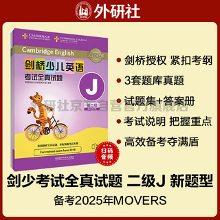 Cambridge young learners english test full real test questions level 2 j new question type (with qr code scanning audio) jian shao yle movers question bank real questions + exam instructions + reference answers