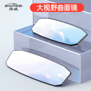 Car interior rearview mirror baby observation mirror reversing blind angle visual widening to increase interior reflection large field of view small size 244mm*90mm