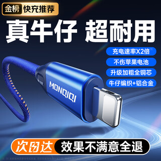 Munchiqi germany million sales apple data cable charging cable iphone14/13/12pro max/xs/11/mobile phone fast charging car ipad tablet charger durable blue 1.2 meter million sales-winning sales for 8 consecutive years