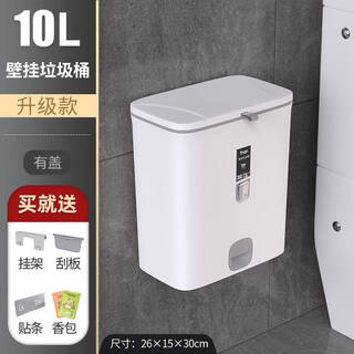 Hengjiewei bathroom trash can kitchen household wall-mounted light luxury anti-odor trash can toilet sandwich internet celebrity hanging paper basket white--10l with lid without inner tube
