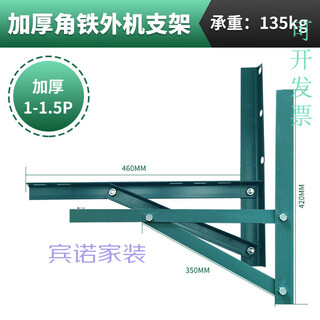 Dixin air conditioner outdoor unit triangle bracket angle iron spray-painted shelf outdoor unit galvanized iron bracket storage rack hanger 1.5p3 1-1.5p green spray-painted angle iron bracket (2kg left