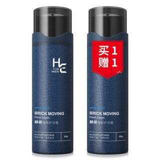 H&e men's anti-dry crack moisturizing hand cream 80g*2 pack unisex refreshing and moisturizing moisturizing hand cream