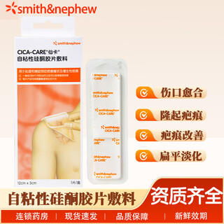 Xianka self-adhesive silicone film dressing smith & nephew xianka scar patch is soft, free to cut and reusable 12cm*3cm xianka scar patch 1 piece
