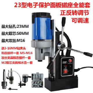 Customized multi-functional magnetic base drill, magnetic drill, iron-absorbing drill, core drill, lightweight bench drill, tapping machine, desktop drilling machine, speed-adjustable type 23 set
