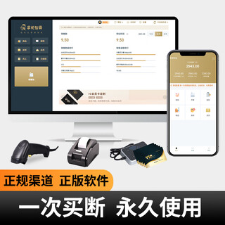 Shopkeeper think tank cashier system software supermarket convenience store special cashier system member management scan code payment cash register system invoicing software cash register cashier software + 1 roll of receipt paper permanent version