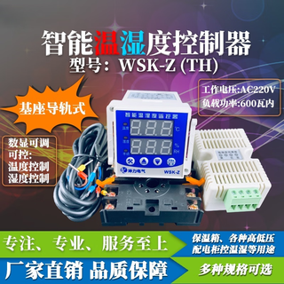 Wsk-z(th) digital display temperature and humidity controller intelligent fully automatic switch cabinet power distribution cabinet dehumidification and anti-condensation intelligent temperature and humidity controller (base guide rail type) wsk-z(th)