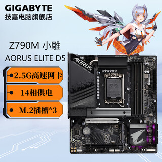 技嘉Z790 M 主板 AORUS ELITE 魔鹰 小雕 冰雕 台式 DDR4/5台式电脑组装DDR4/5支持13/14代 Z790M AORUS ELITE 小雕 DDR5