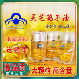 尔娅贝灵芝孢子油软胶囊破壁孢子粉提取灵芝孢子油长白山灵芝免疫力正品 四瓶120粒实惠推荐