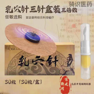 Universal breast patch magnetic stone breast needle to increase sensitive nipple first magnetic breast patch breathable breast patch magnetic needle patch three needle adult pass three needle 30 pieces