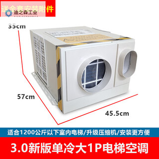 Elevator air conditioner 1p fully intelligent cycle heating and cooling passenger elevator single cooling 1.5p freight elevator car general air conditioner 3.0 single cooling large 1p free complete set of accessories