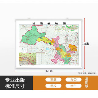 2025新全国34省分省各省地图挂图中国世界挂墙地图1.1米大尺寸 甘肃省 无规格