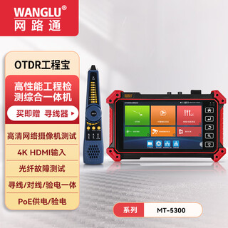 网路通OTDR工程宝MT-5300 多功能4k高清光纤检测仪器故障断点光时域反射仪监控维护综合可带光测试仪