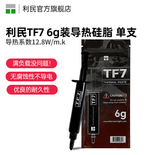 Thermalright 利民TF7 2g导热硅脂电脑台式机笔记本硅脂CPU显卡硅脂导热系数12.8 TF7 6g装【导热系数12.8w/m.k】