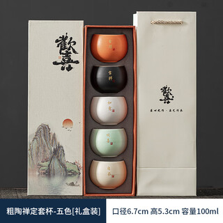 Fat donglai's same style tea set, high-end light luxury forbidden city, national trend cultural and creative tea cup and wine glass gift, coarse pottery zen cup set - five colors (gift box) 100ml