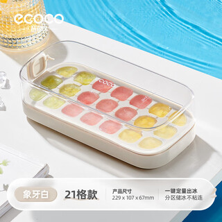 Ecoco pressed ice cube mold ice making mold ice box quantitative ice filling water food grade refrigerator ice tray mold 21 compartments ivory white
